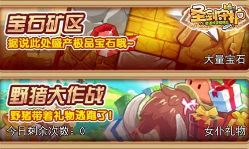 圣剑守护宣传图