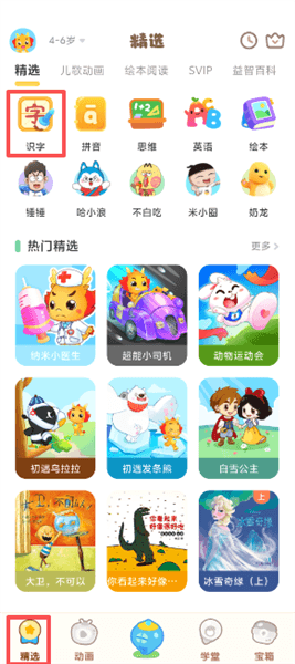 小伴龙精选使用教程配图1