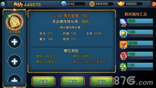 全民大主宰游戏截图4