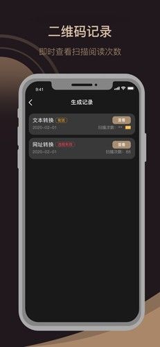 小料二维码生成器app应用介绍3
