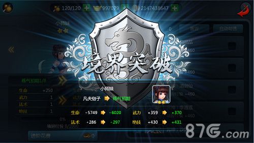 斩仙传奇境界突破