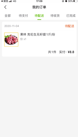十荟团怎么用软件取消订单步骤1