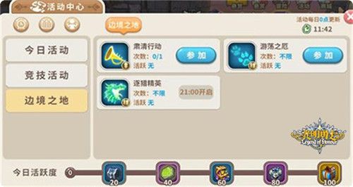 光明勇士3