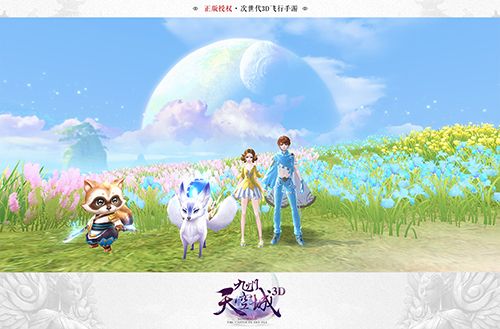《九州天空城2D》唯美宣传图6