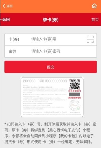 美心西饼怎么绑定提货卡图片3