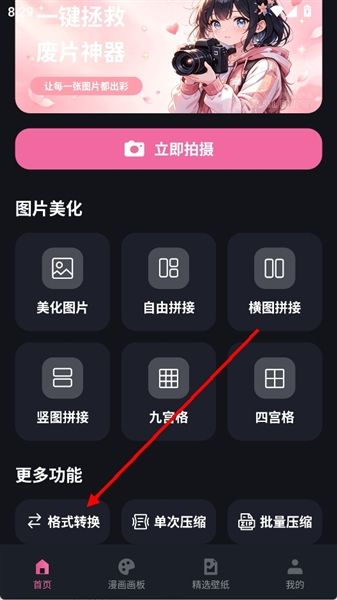 怎么进行图片格式转换配图2