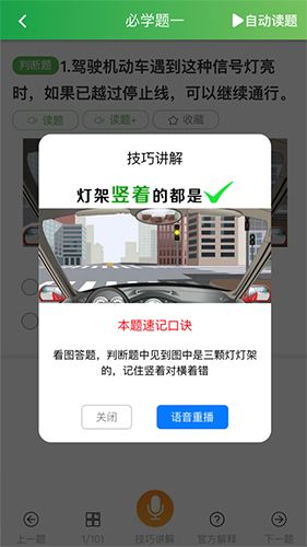 快通驾考软件2