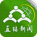 直销新闻APP