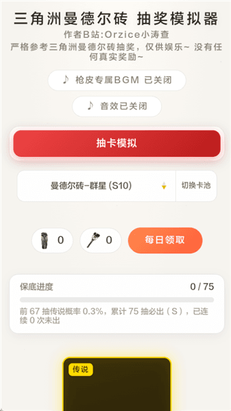 三角洲曼德尔砖模拟器宣传图