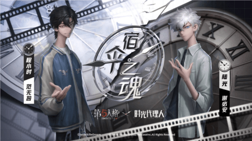 第五人格2
