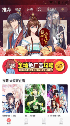 好看漫画app3