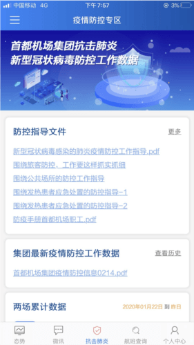 掌上运控app软件特色