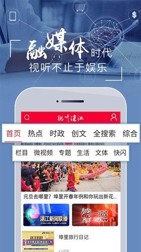 视听湛江app