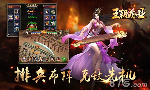 王朝霸业宣传图3
