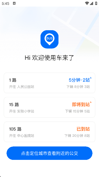 如何查看站台详情配图2