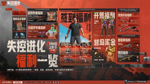 失控进化5