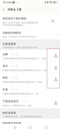 古诗词典如何下载注释翻译赏析3
