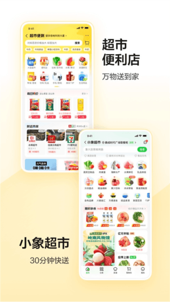 美团APP软件截图1
