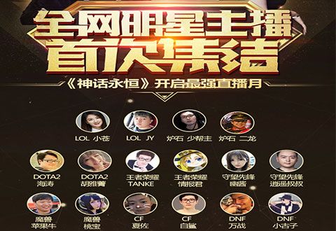 神话永恒宣传图