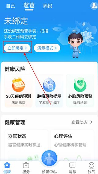 绑定手表教程配图1