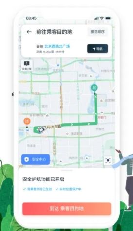司机部落3.1.22安卓图片2