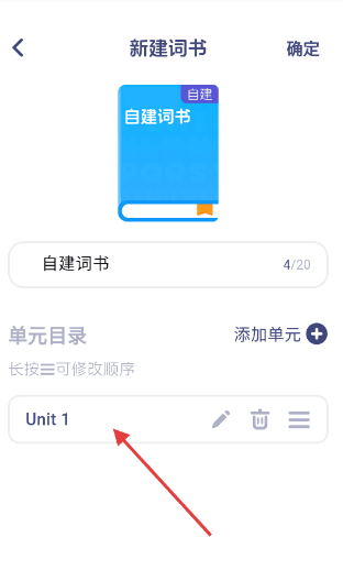 创建单词本方法配图4