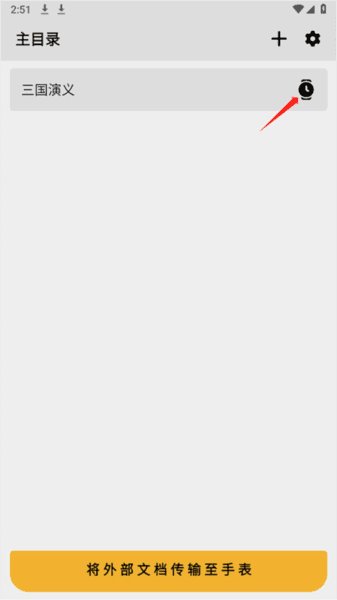 何将文件传输到手表配图1