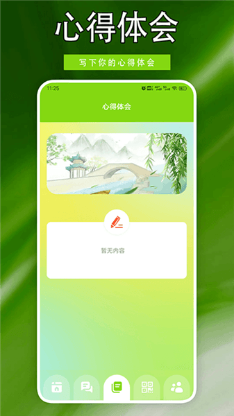 火红信使官方app宣传图