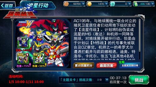 SD敢达强袭战线之流星行动