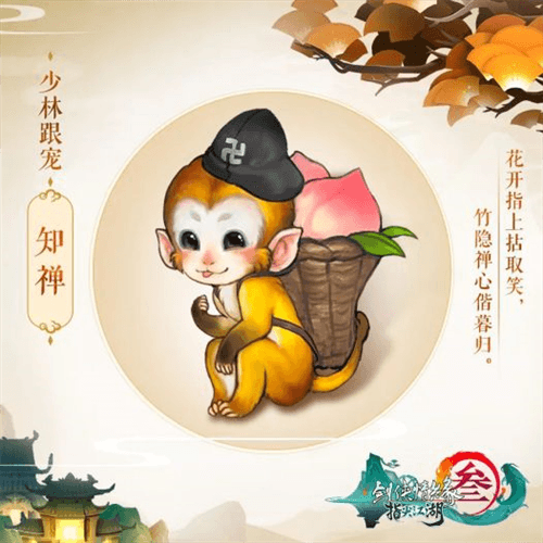 门派萌宠介绍配图1