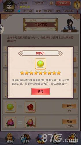 想不想修真解体丹