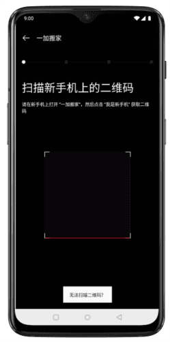 一加手机搬家软件宣传图