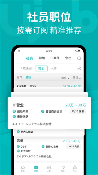 ujob官方版宣传图