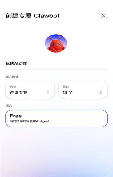 怎么创建Clawbots配图2