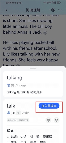 怎么将单词加入生词本配图2