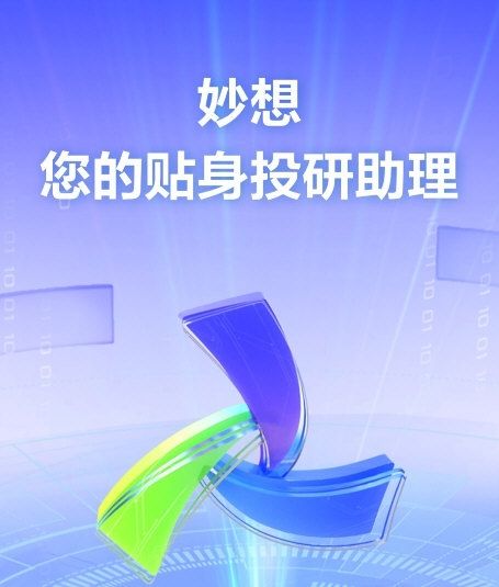 妙想6
