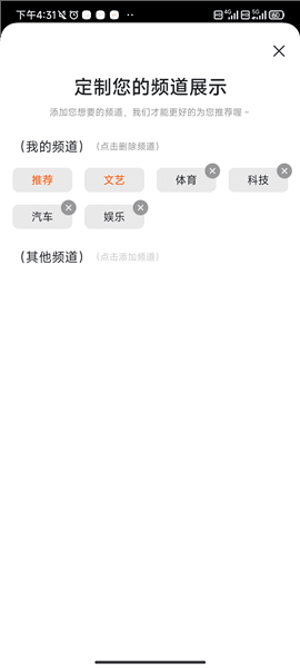 app怎么删除不喜欢的频道配图2