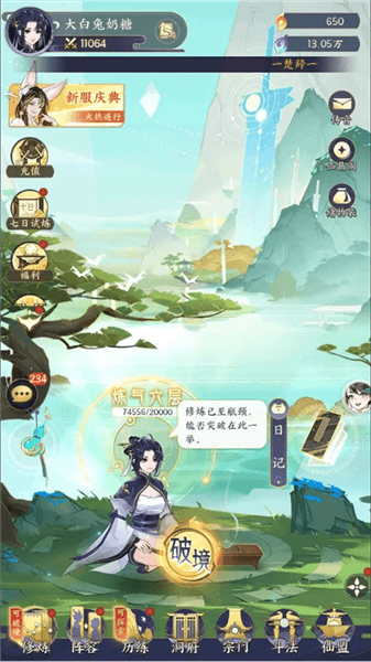 如何提升修为配图1