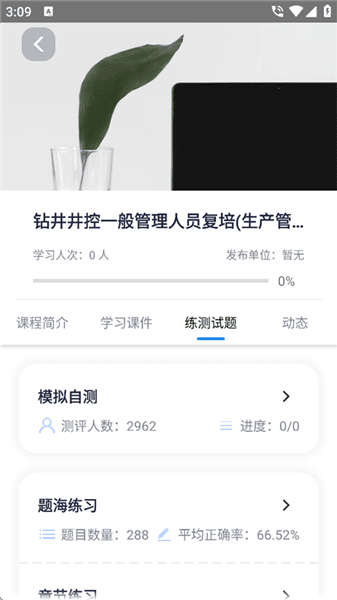 怎么刷学时配图5