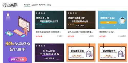 会计学堂app1