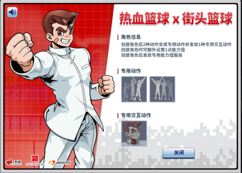 街头篮球2