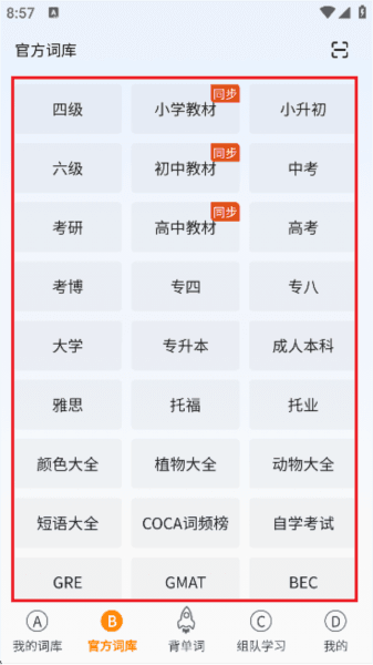 八戒单词软件 八戒单词5
