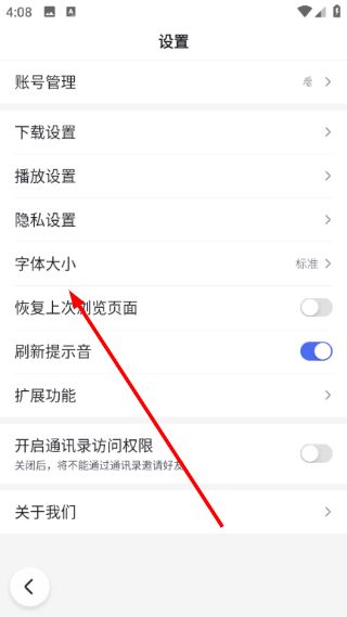 怎么改字体大小配图3