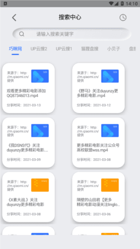 网盘搜索器手机版图片2