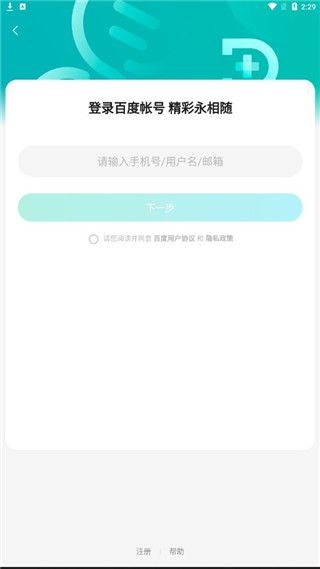 注册登录指南配图4