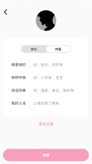 怎么创建角色配图3