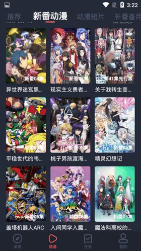 横风动漫app1.3.2.7版软件优势