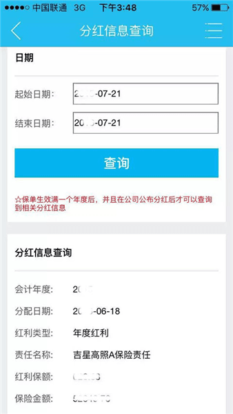 怎么查询保单分红配图5