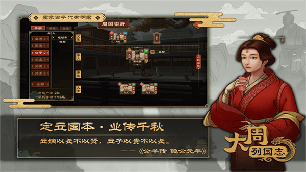 大周列国志九游版宣传图