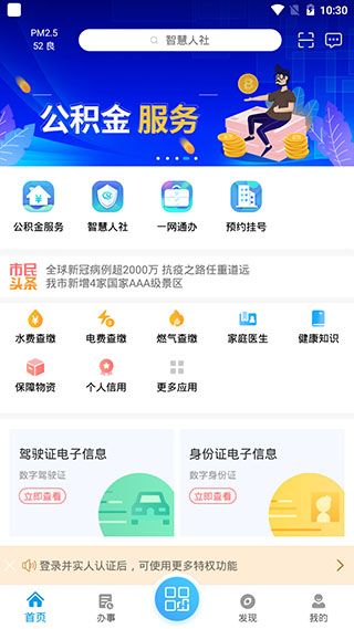 爱梧州app宣传图